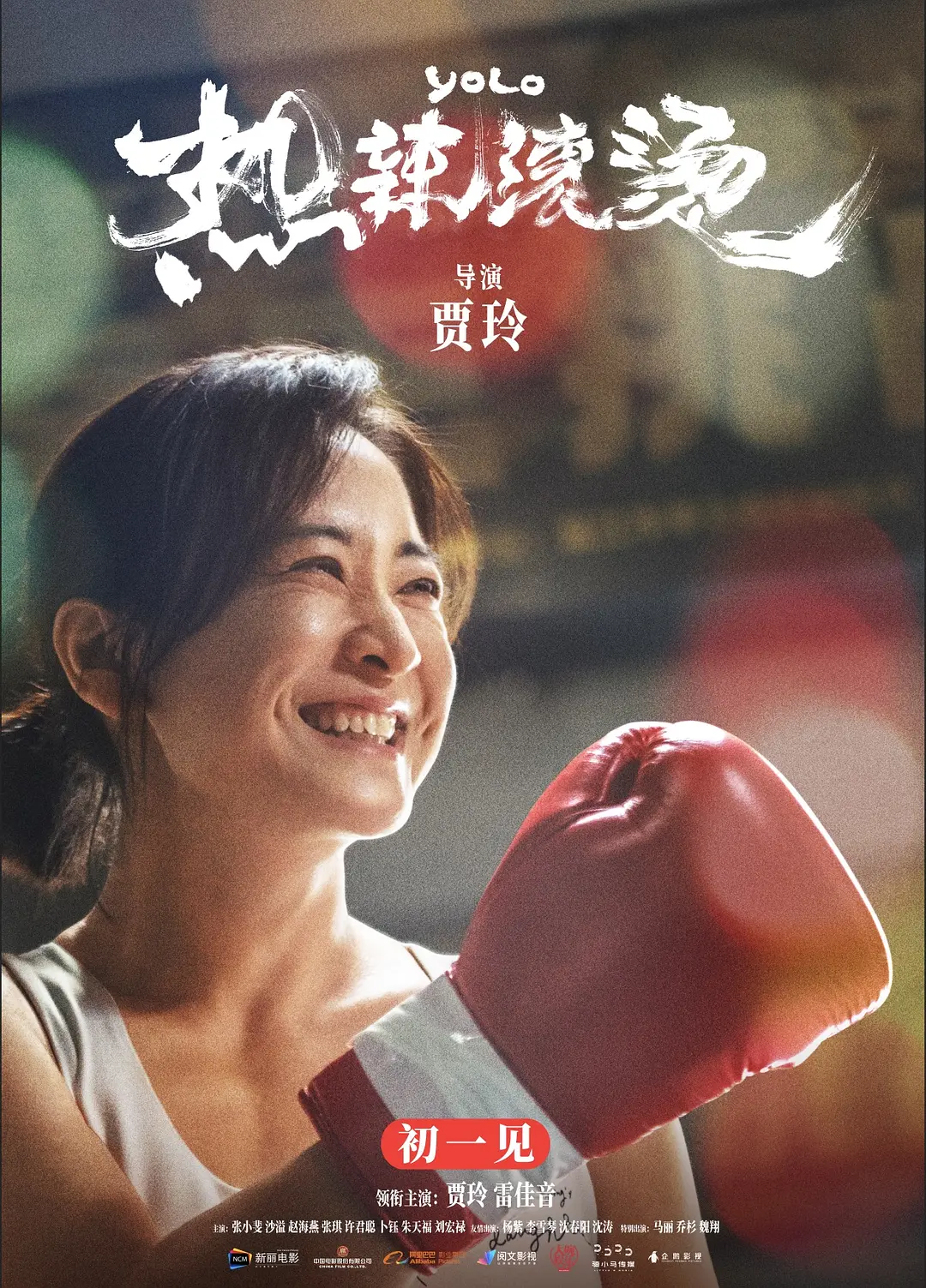 热辣滚烫[电影解说]海报