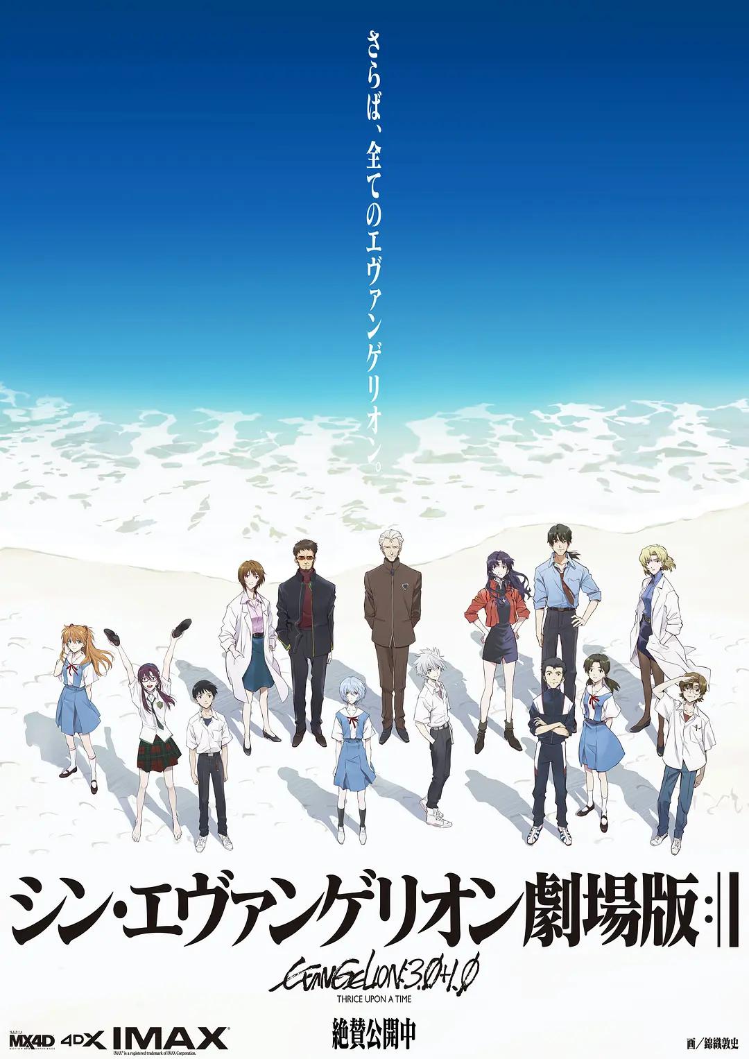 新·福音战士剧场版:终海报