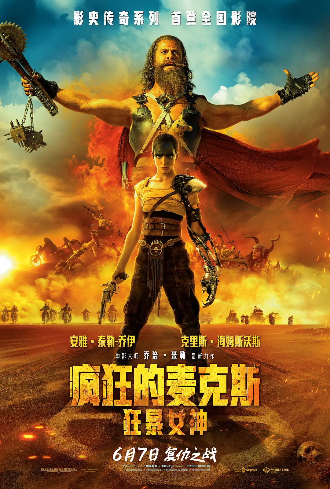 疯狂的麦克斯：狂暴女神[电影解说]海报