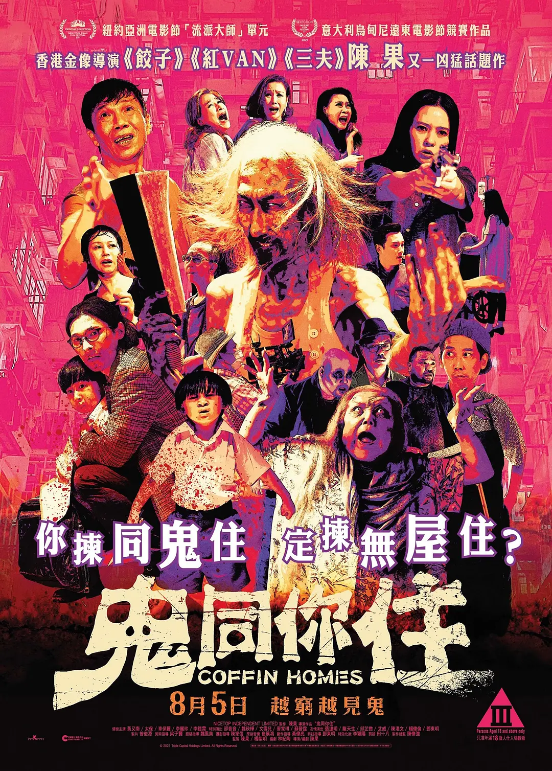 鬼同你住[电影解说]海报