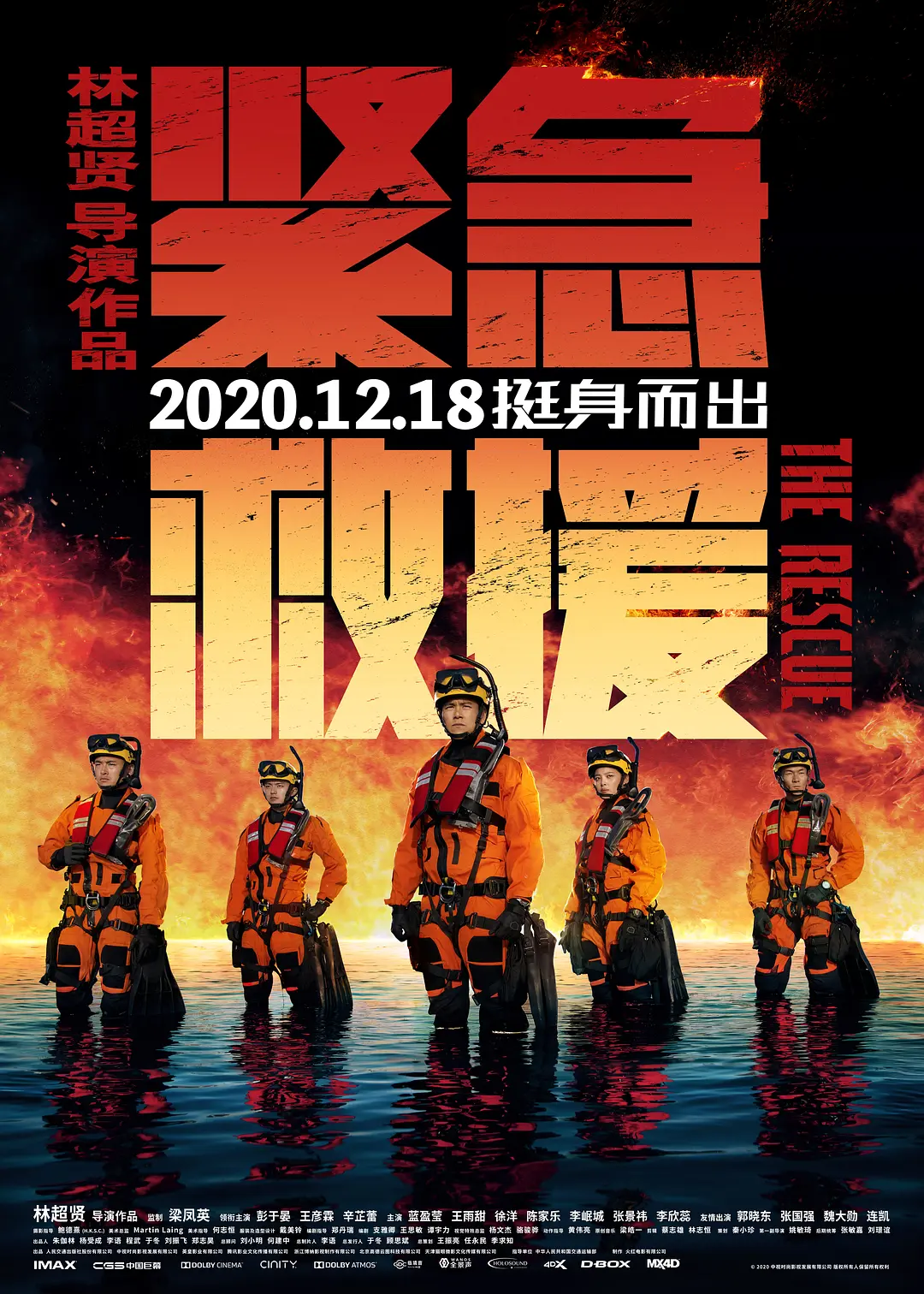 紧急救援2020[电影解说]海报