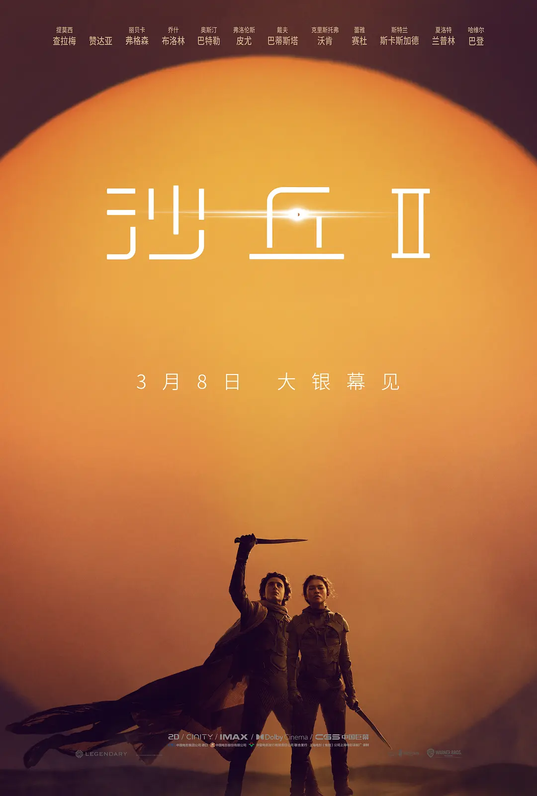 沙丘2[电影解说]海报