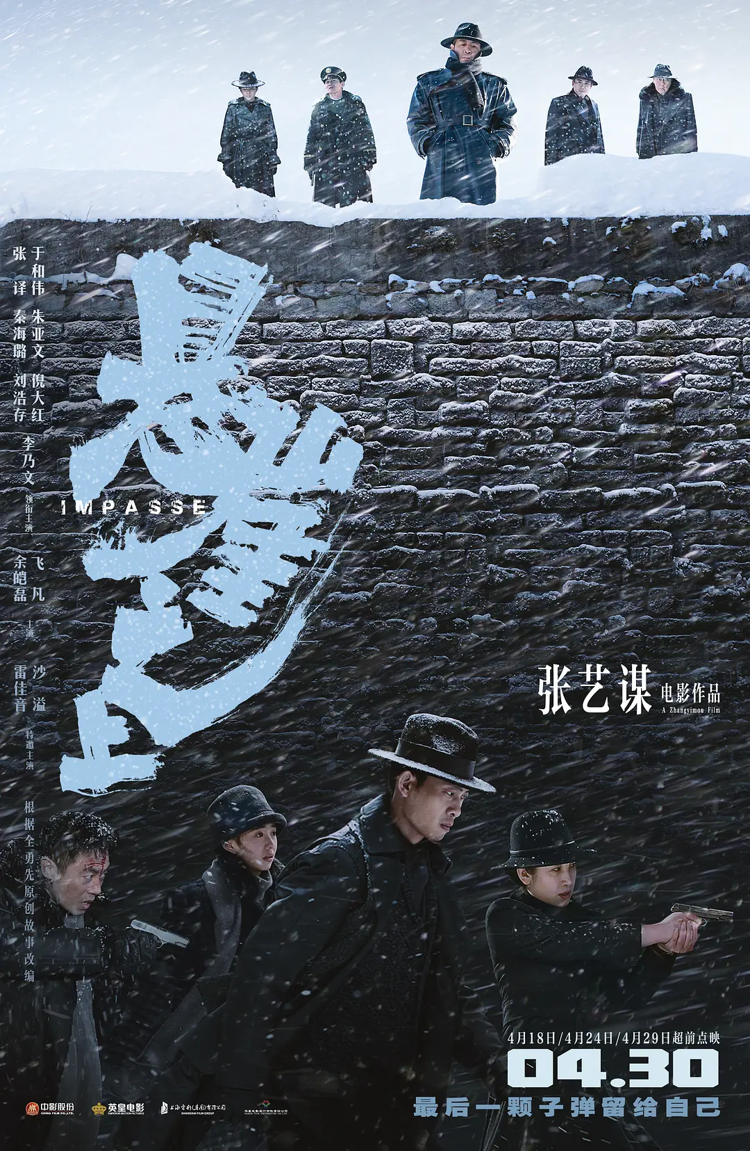 悬崖之上2021海报