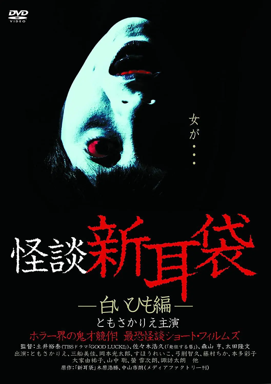 怪谈新耳袋 白细绳篇[电影解说]海报