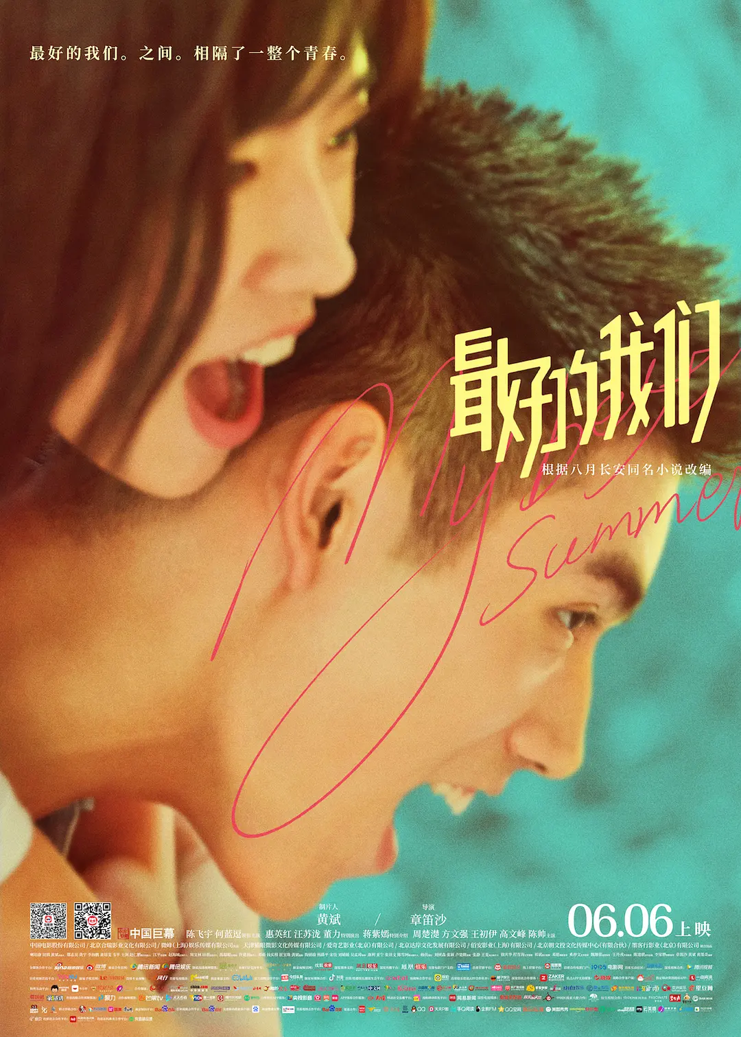 最好的我们2019[电影解说]海报