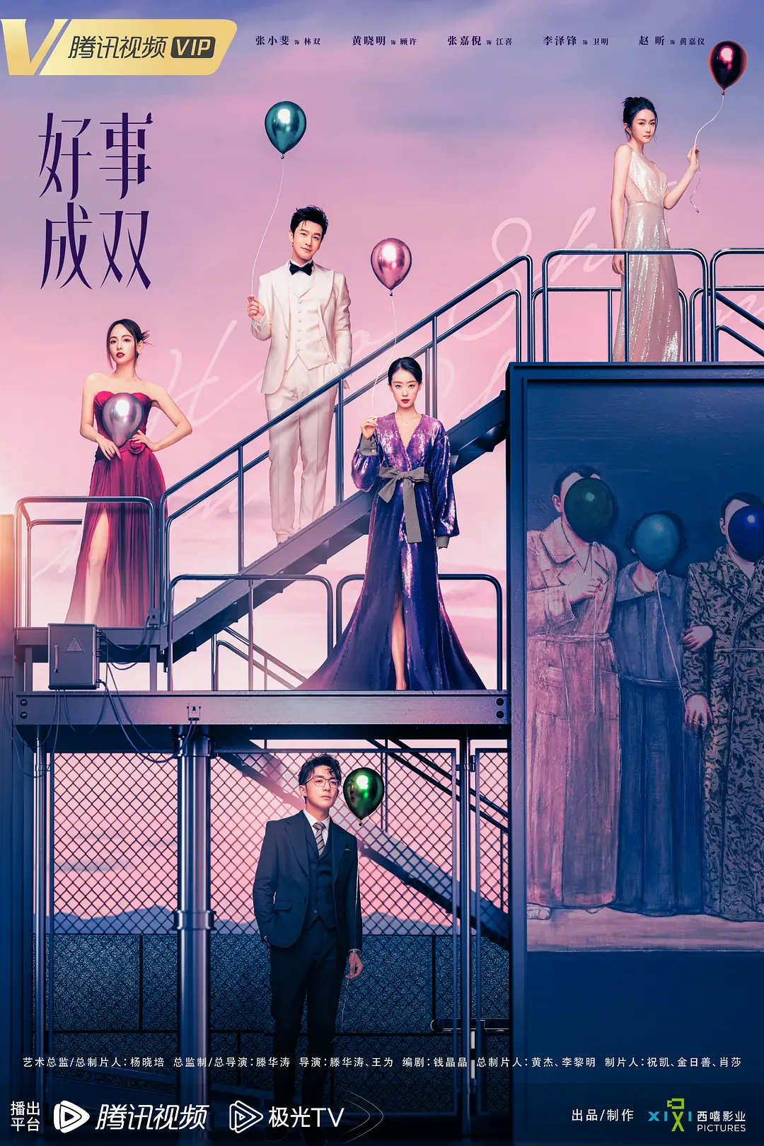 好事成双2023[电影解说]海报