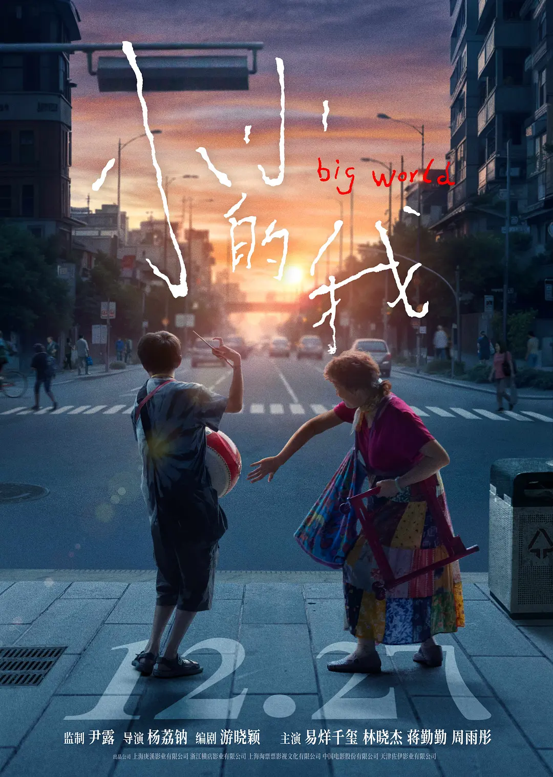 小小的我[电影解说]海报
