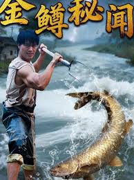 金樽秘闻海报