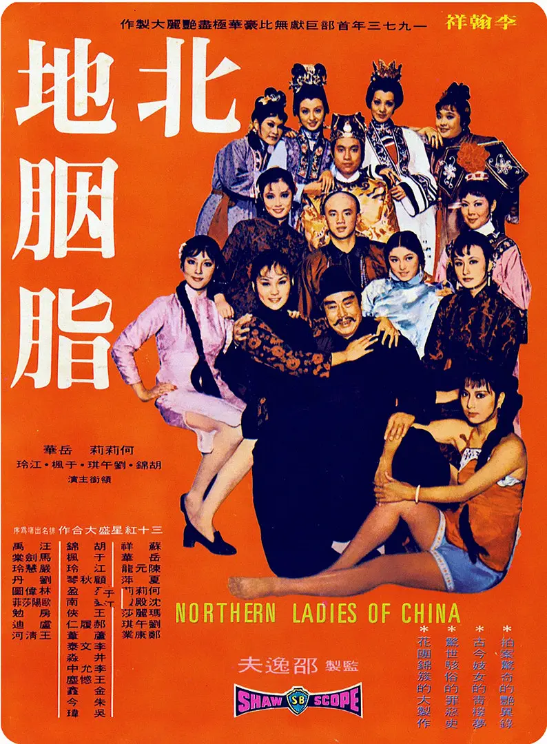 北地胭脂1973[电影解说]海报
