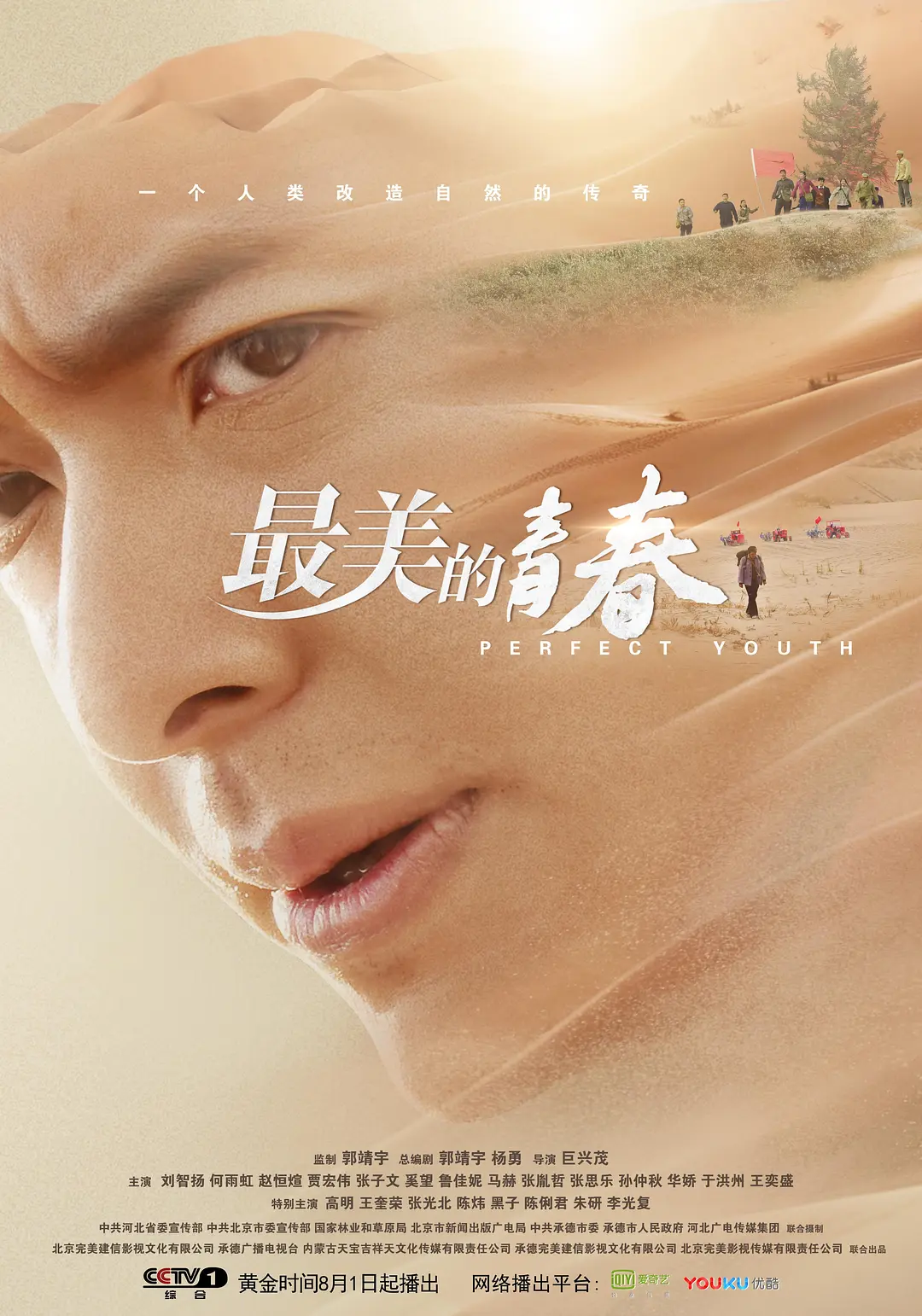 最美的青春[电影解说]海报