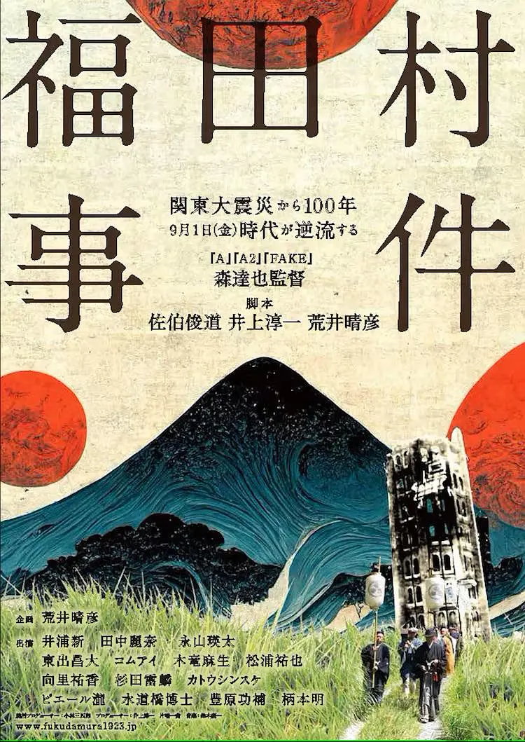 福田村事件[电影解说]海报