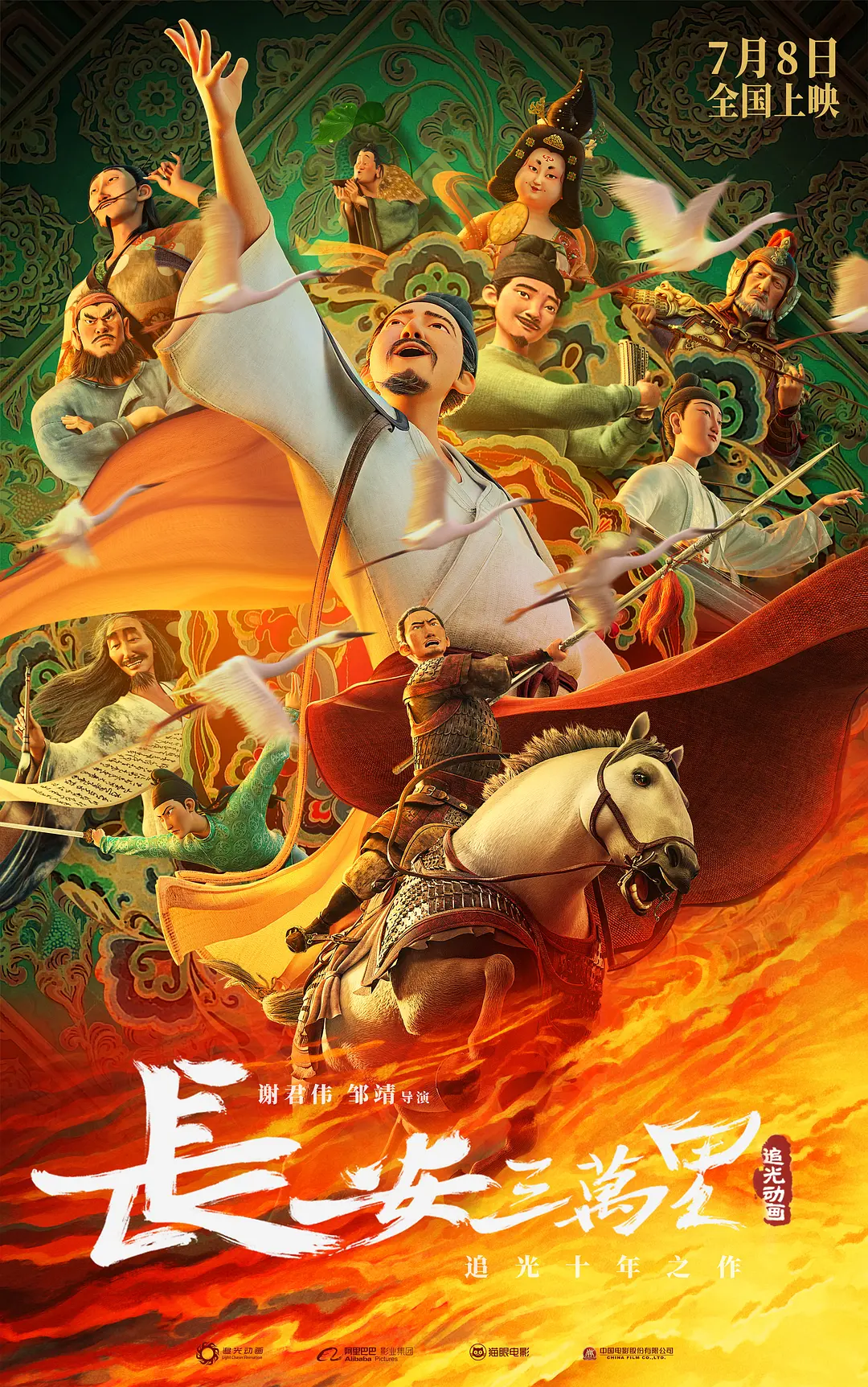 长安三万里[电影解说]海报