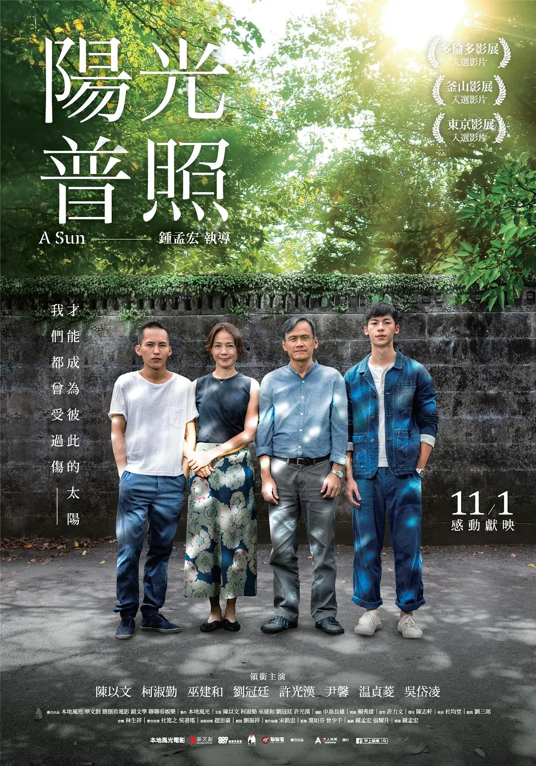 阳光普照[电影解说]海报