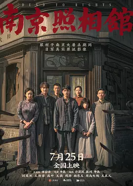 南京照相馆[预告片]海报