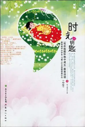 时光钥匙海报