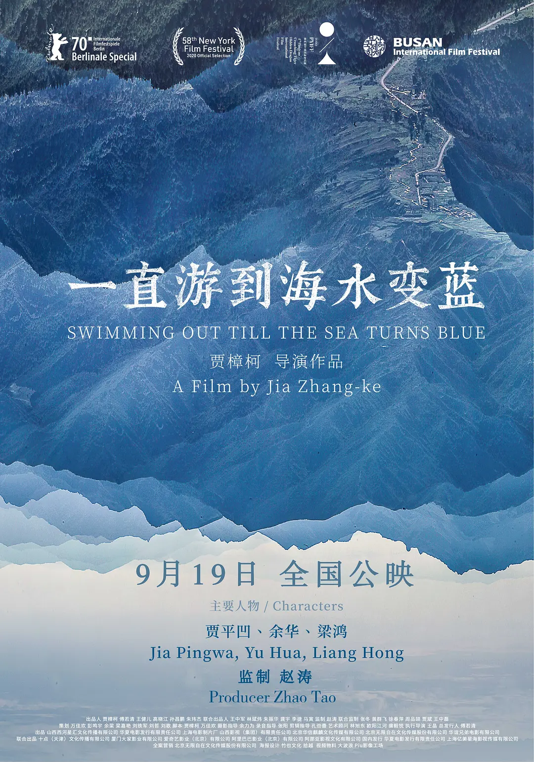 一直游到海水变蓝[电影解说]海报