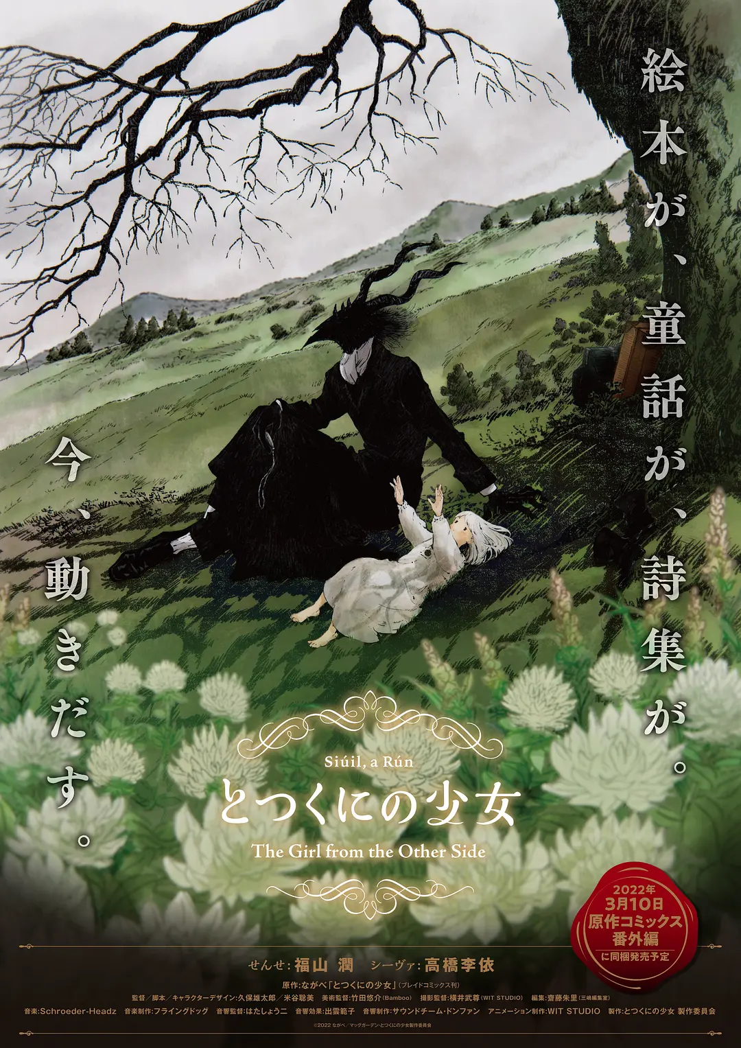 外之国的少女[电影解说]海报