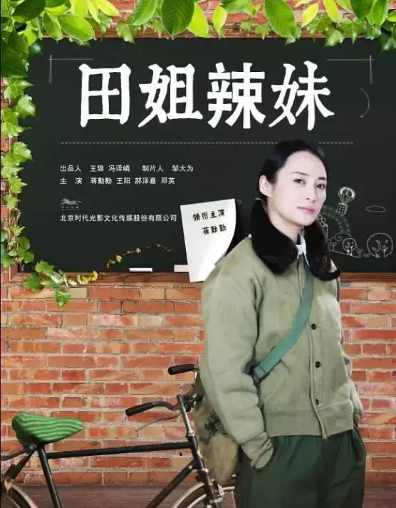 田姐辣妹[电影解说]海报