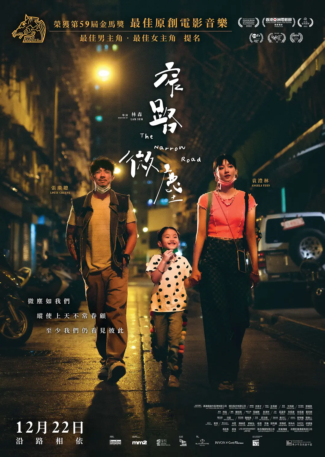 窄路微尘[电影解说]海报