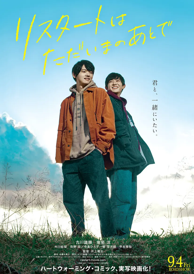 在回家之后重新开始[电影解说]海报
