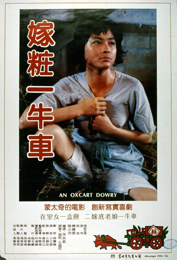 嫁妆一牛车[电影解说]海报