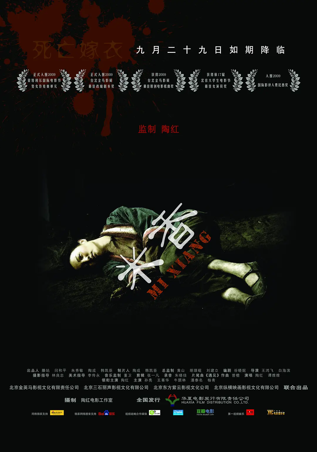 米香2009[电影解说]海报