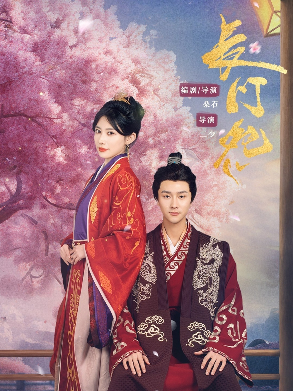 长门怨海报