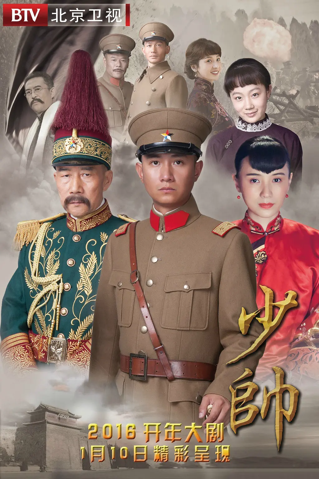 少帅2015[电影解说]海报