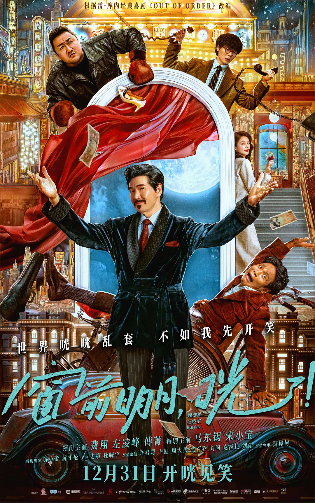 窗前明月，咣！[电影解说]海报