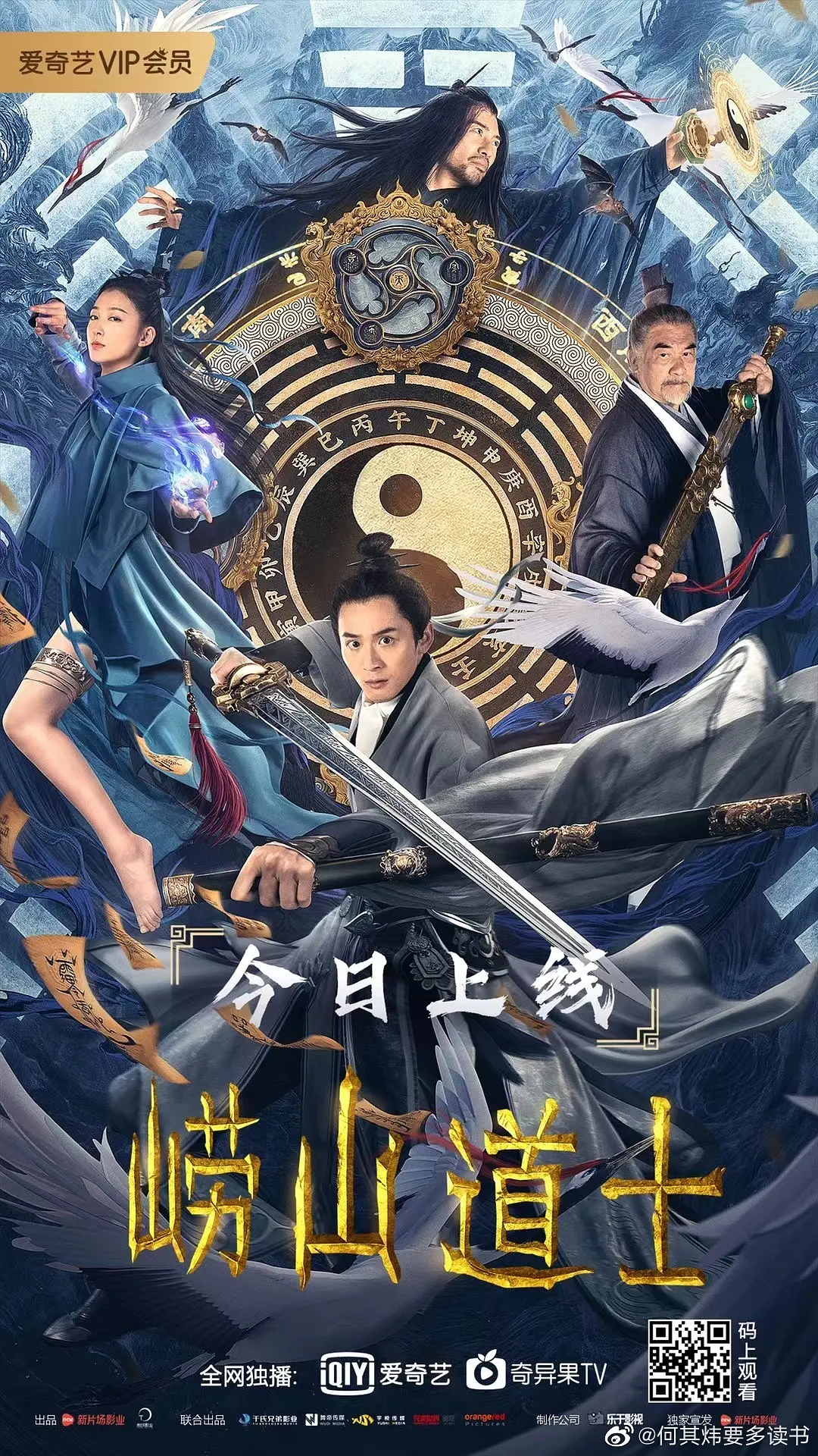 崂山道士2021[电影解说]海报