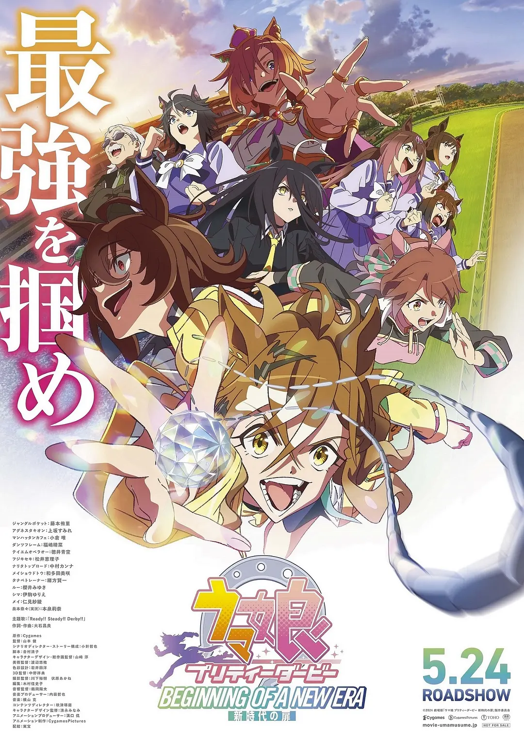 赛马娘新时代之扉海报