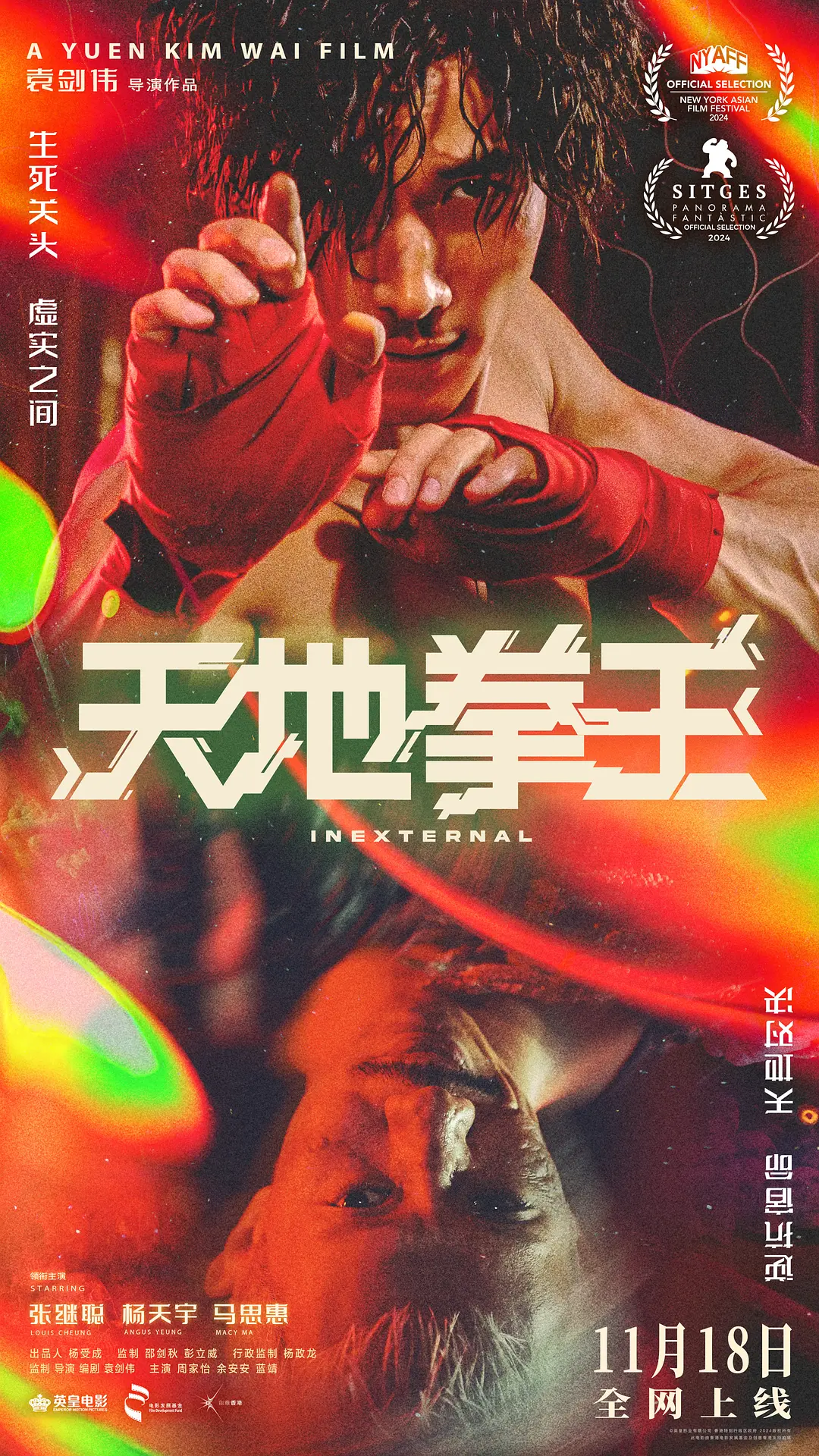 天地拳王[电影解说]海报