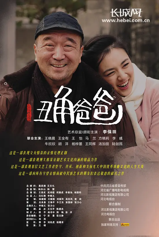 丑角爸爸[电影解说]海报