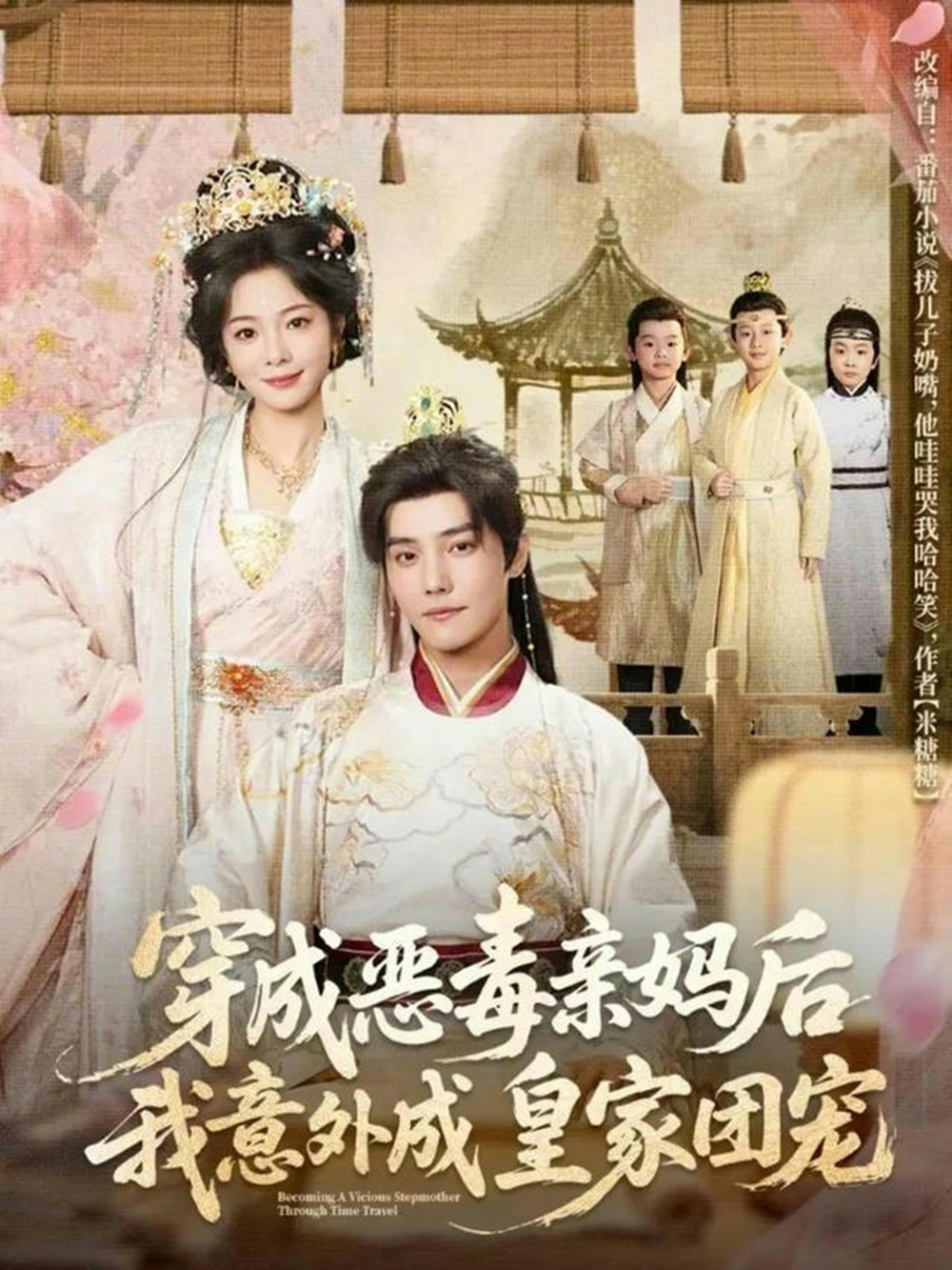 穿成恶毒亲妈后我意外成皇家团宠＆娘在闹爹在笑三个崽子哇哇叫海报