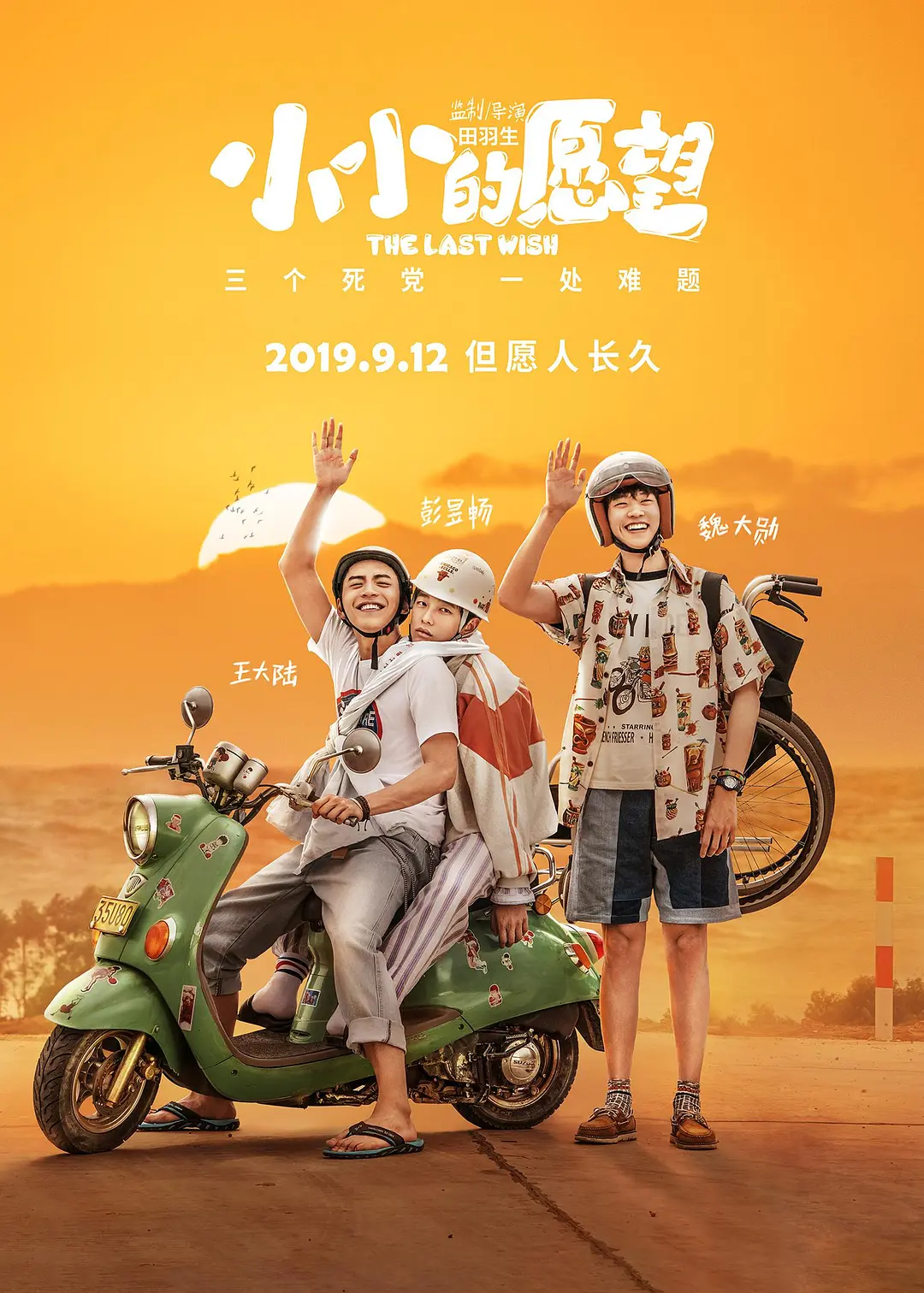 小小的愿望[电影解说]海报