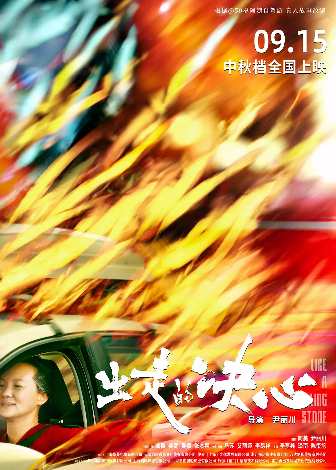 出走的决心[电影解说]海报