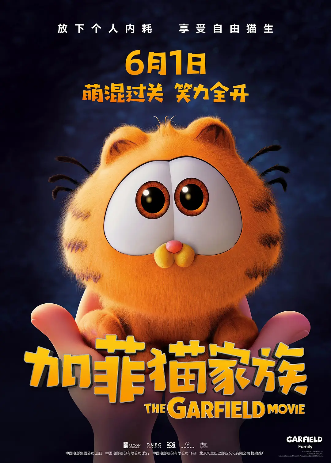 加菲猫家族[电影解说]海报