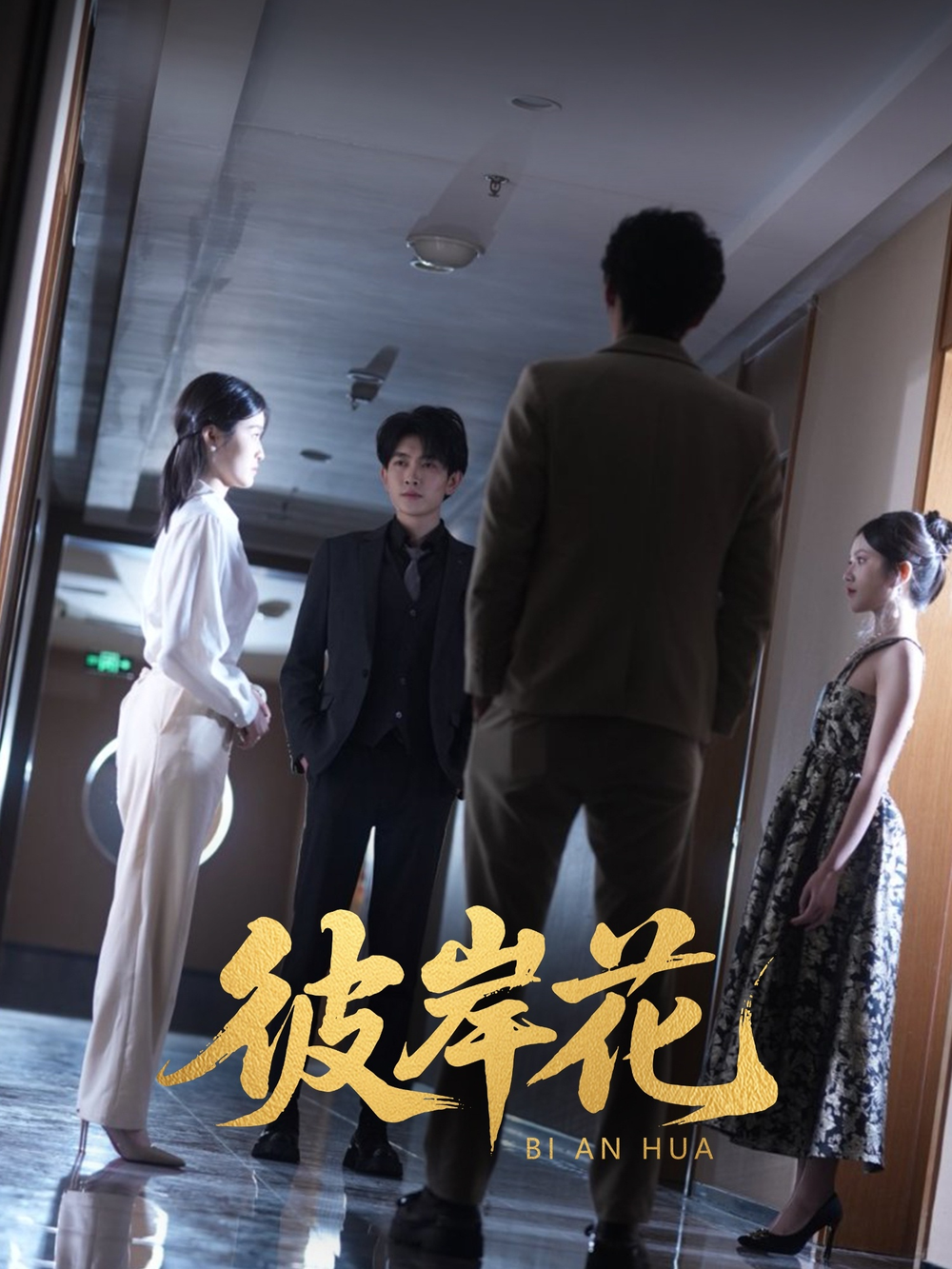 彼岸花海报