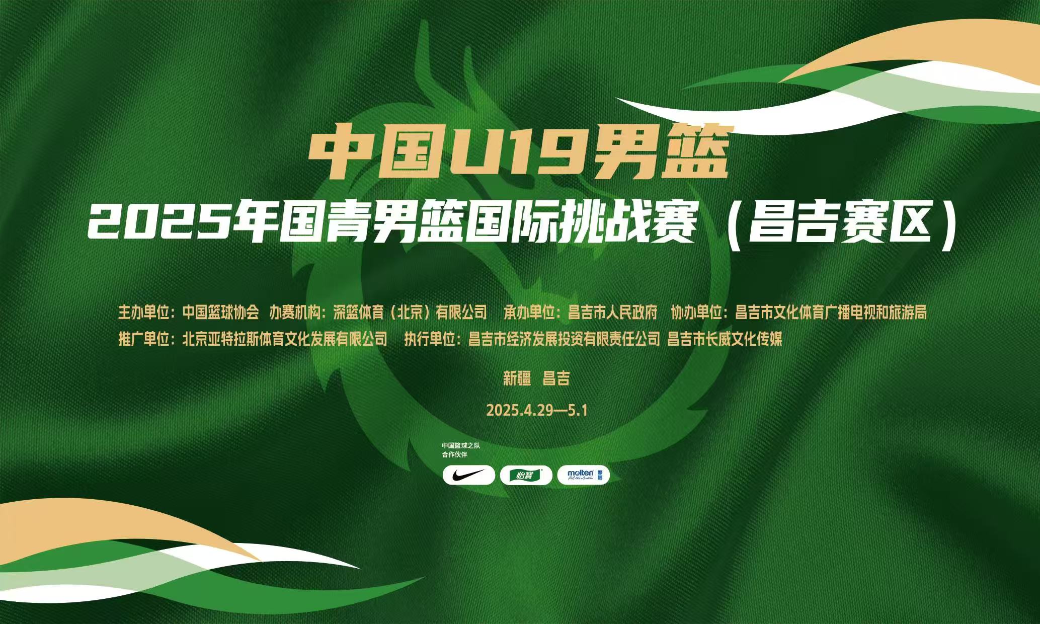 U16国青男篮国际挑战赛 中国U16男篮vs澳大利亚U16男篮20250701海报