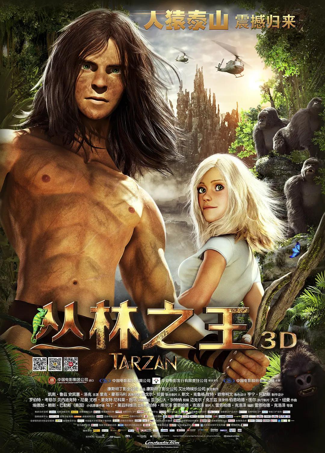 丛林之王2013海报