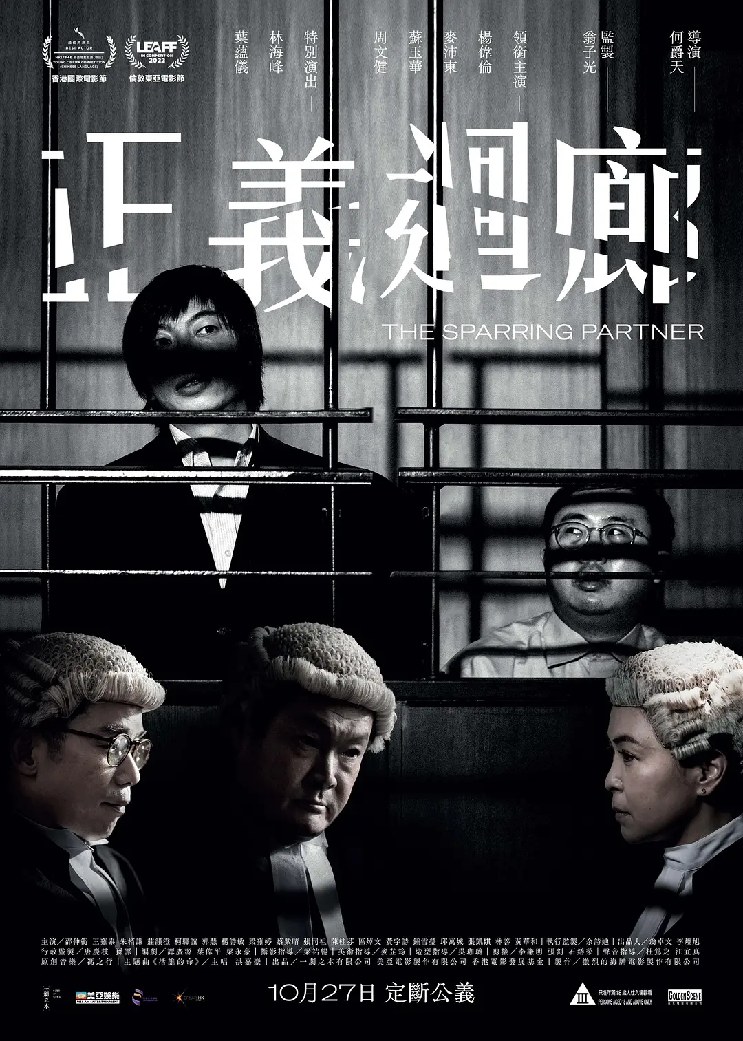 正义回廊[电影解说]海报
