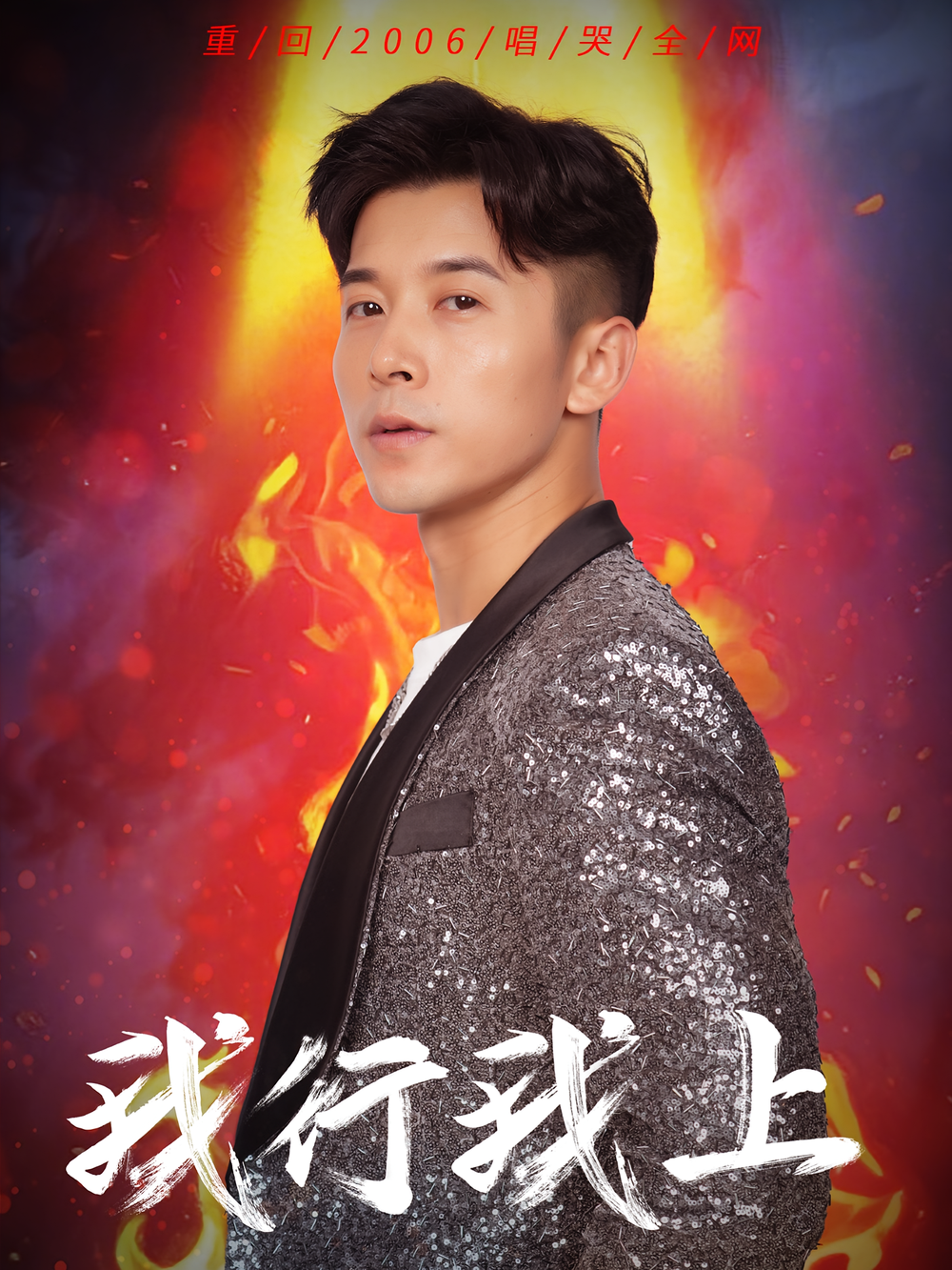 我行我上海报