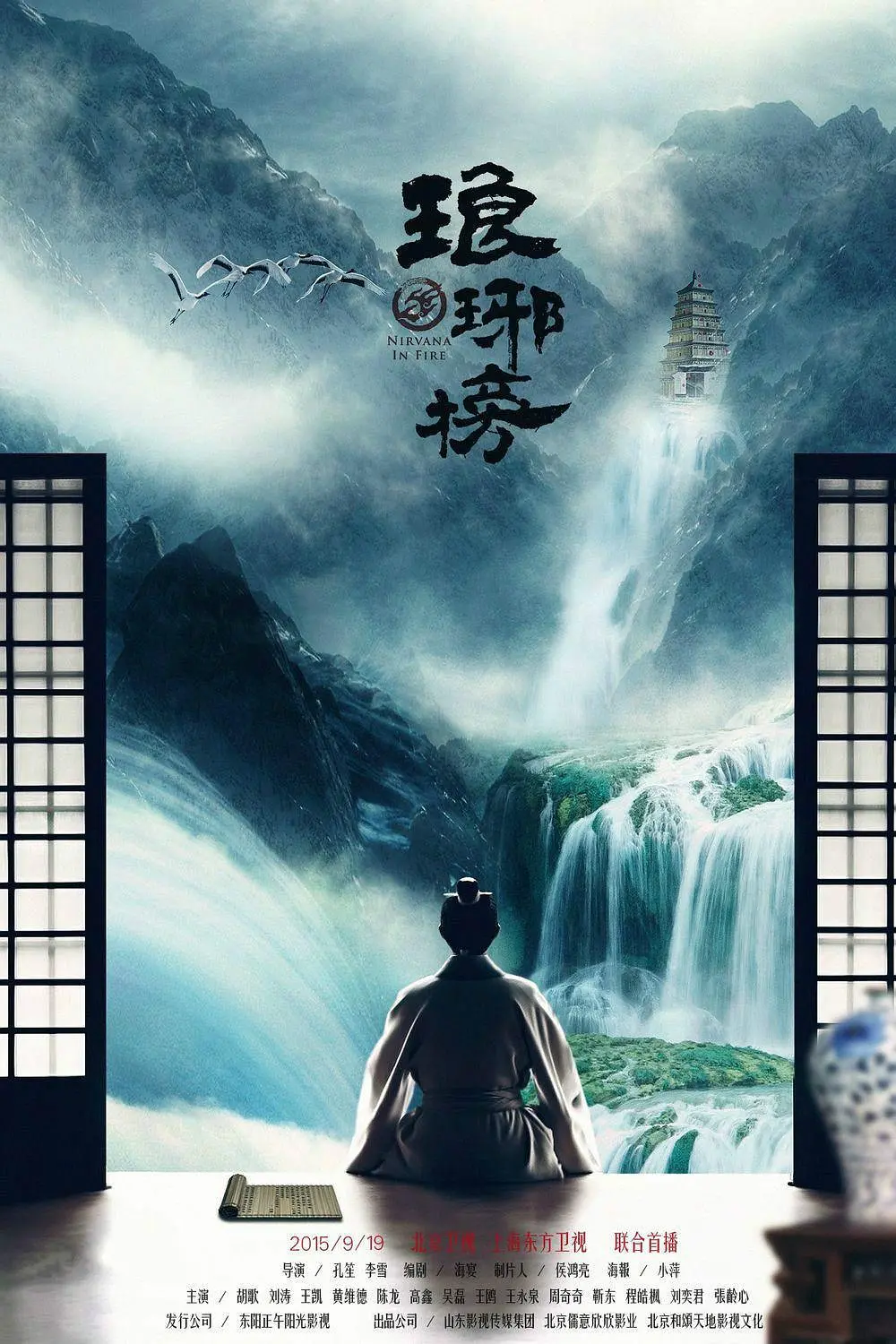 琅琊榜[电影解说]海报