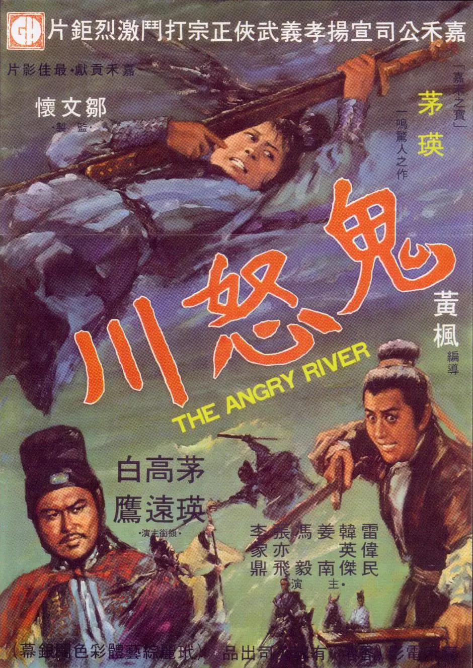 鬼怒川[电影解说]海报