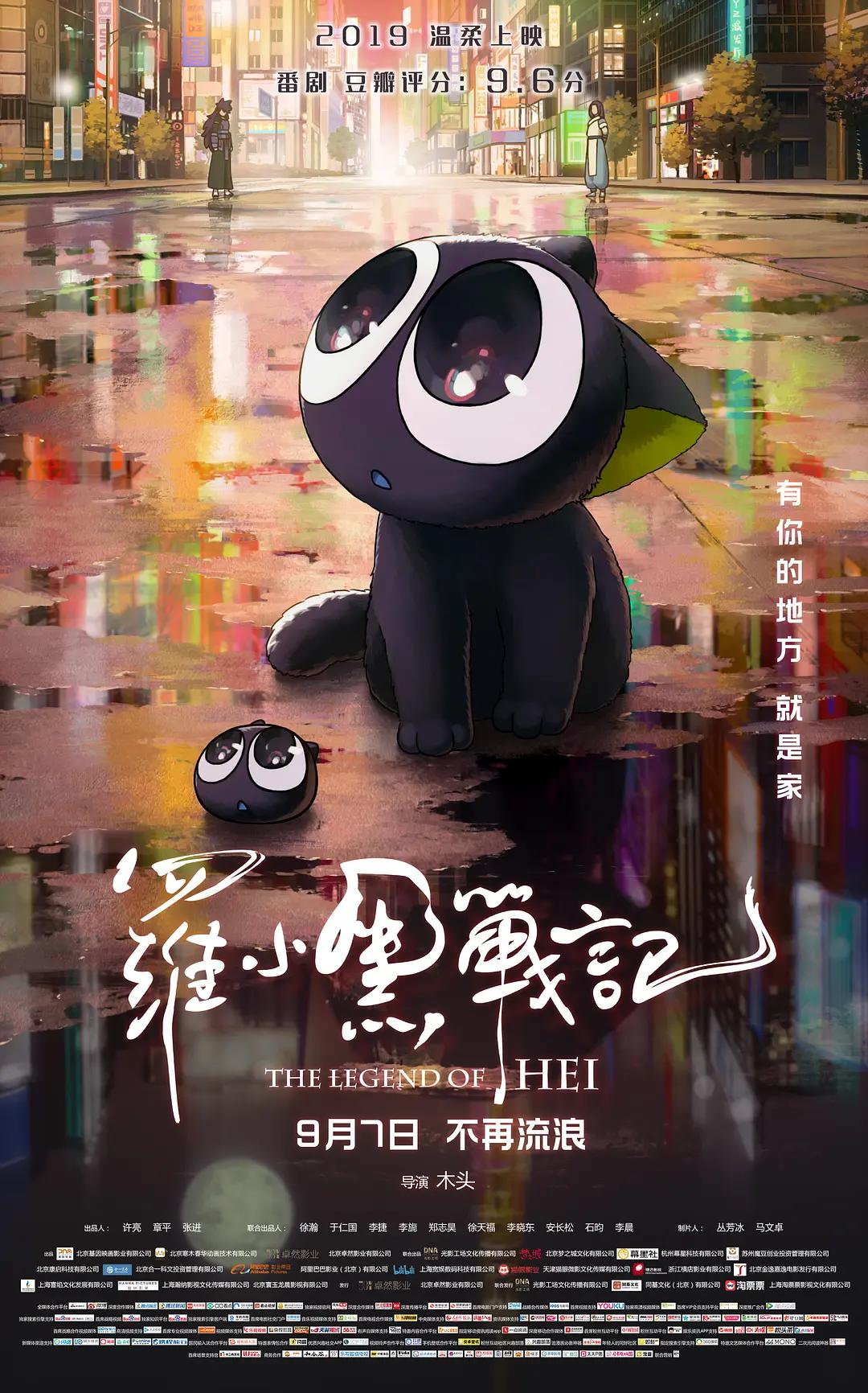 罗小黑战记电影版海报