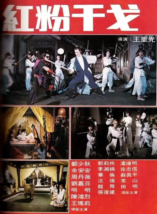 玉剑留香[电影解说]海报