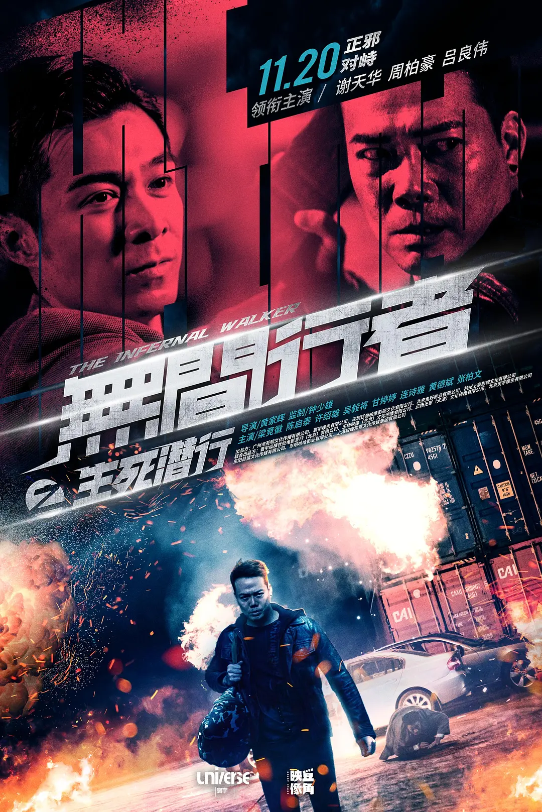 无间行者之生死潜行[电影解说]海报
