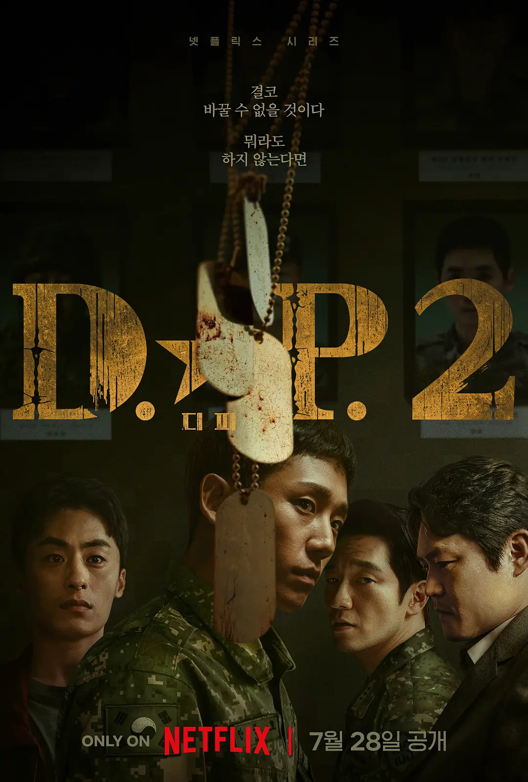 D.P：逃兵追缉令 第二季[电影解说]海报