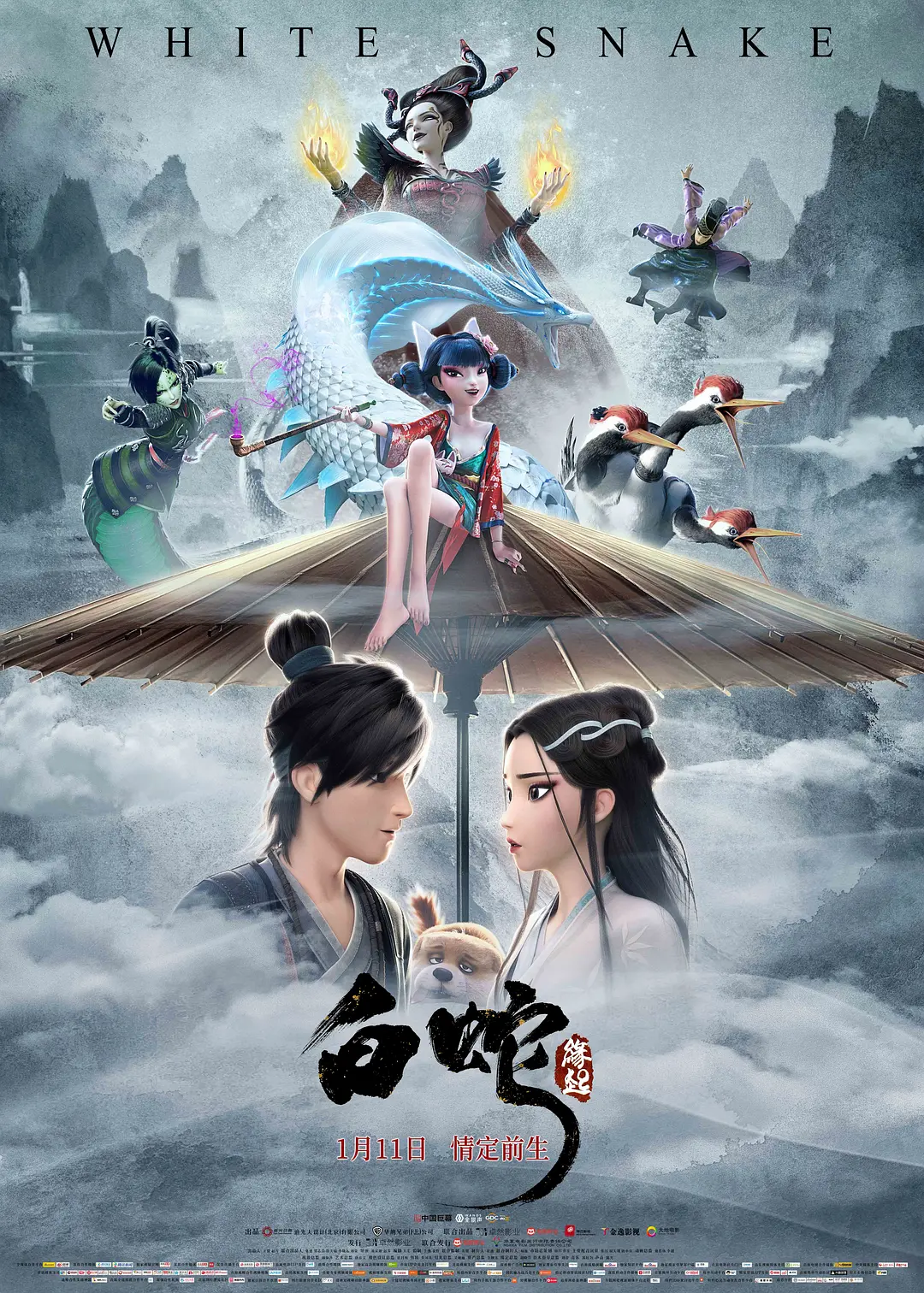 白蛇：缘起[电影解说]海报