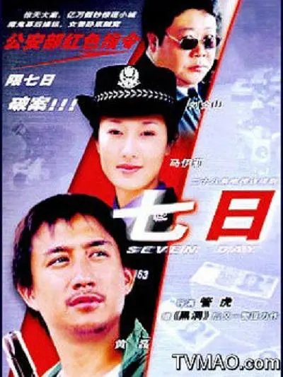 七日2003[电影解说]海报